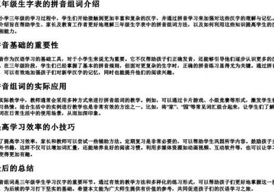 三年级生字表的拼音组词.docx免费下载(word版可打印)