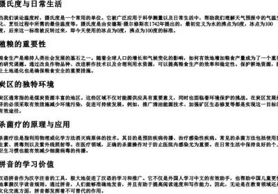 摄氏殖粮炭区杀菌疗的拼音.docx免费下载(word版可打印)