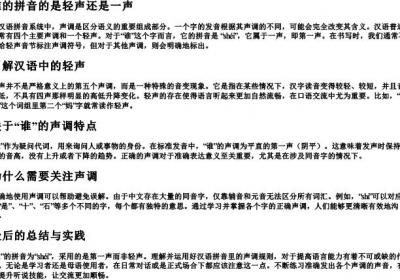 谁的拼音的是轻声还是一声.docx免费下载(word版可打印)