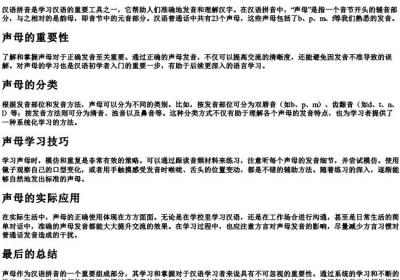 声母 的拼音.docx免费下载(word版可打印)