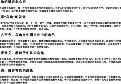 乌龟的拼音怎么拼.docx免费下载(word版可打印)