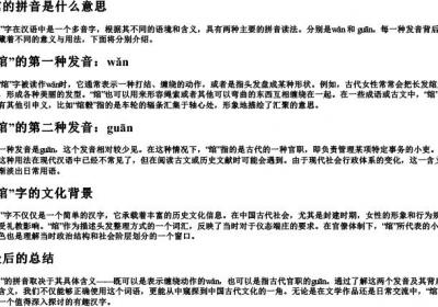 绾的拼音是什么意思.docx免费下载(word版可打印)