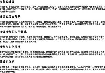 完备的拼音.docx免费下载(word版可打印)