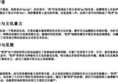 陀罗的拼音.docx免费下载(word版可打印)