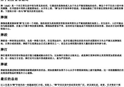摔字的拼音带组词.docx免费下载(word版可打印)