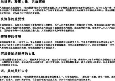 团结拼搏.docx免费下载(word版可打印)