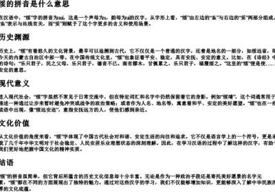 绥的拼音是什么意思.docx免费下载(word版可打印)