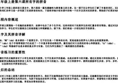 三年级上册第六课所有字的拼音.docx免费下载(word版可打印)