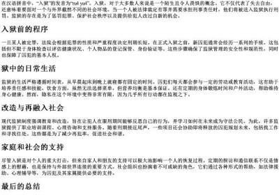 入狱的拼音.docx免费下载(word版可打印)
