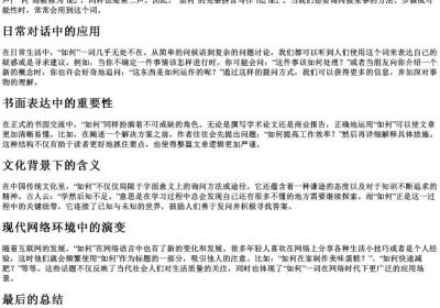 如何的拼音.docx免费下载(word版可打印)