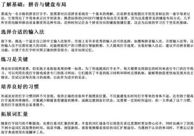 如何学好的拼音打字新手.docx免费下载(word版可打印)