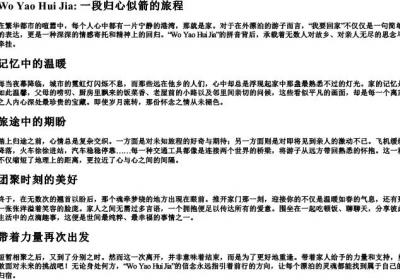 我要回家的拼音.docx免费下载(word版可打印)