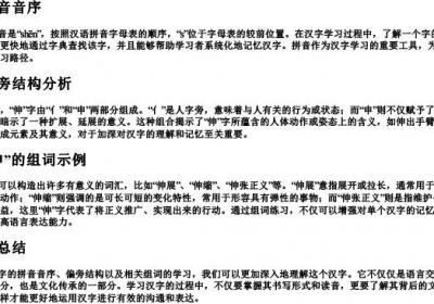 伸的拼音音序偏旁结构组词.docx免费下载(word版可打印)