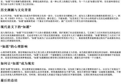 如愿的拼音.docx免费下载(word版可打印)