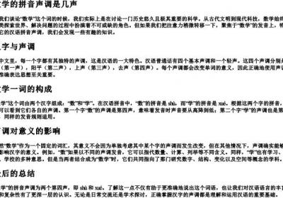 数学的拼音声调是几声.docx免费下载(word版可打印)