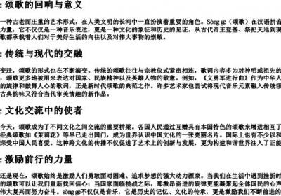 颂歌的拼音.docx免费下载(word版可打印)