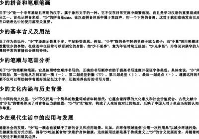 少的拼音和笔顺笔画.docx免费下载(word版可打印)
