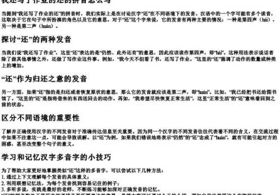 我还写了作业的还的拼音怎么写.docx免费下载(word版可打印)