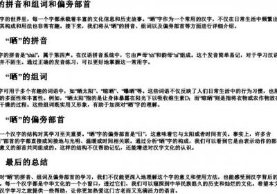 晒的拼音和组词和偏旁部首.docx免费下载(word版可打印)