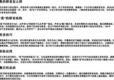 是的拼音怎么拼.docx免费下载(word版可打印)