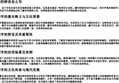 涮的拼音怎么写.docx免费下载(word版可打印)