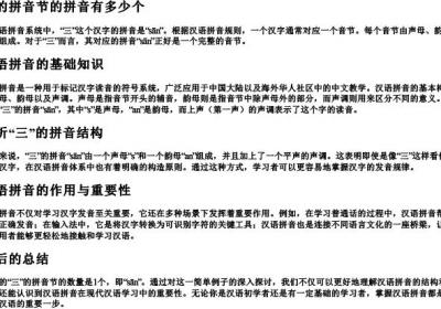 三的拼音节的拼音有多少个.docx免费下载(word版可打印)