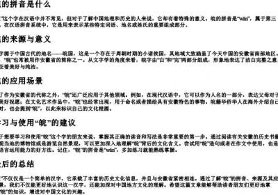 皖的拼音是什么.docx免费下载(word版可打印)