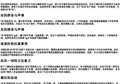 丝瓜的音节怎么拼.docx免费下载(word版可打印)