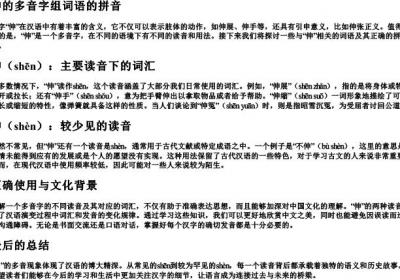 伸的多音字组词语的拼音.docx免费下载(word版可打印)