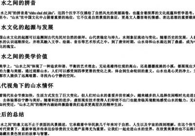 山水之间的拼音.docx免费下载(word版可打印)