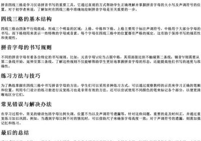 如何画的拼音四线三格.docx免费下载(word版可打印)