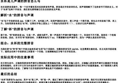 水杯是几声调的拼音怎么写.docx免费下载(word版可打印)