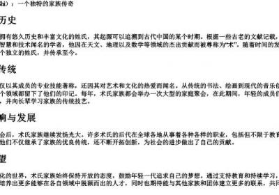 术姓的拼音.docx免费下载(word版可打印)