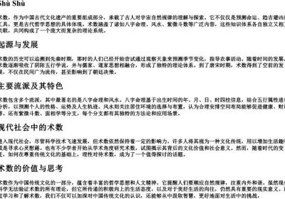 术数的拼音.docx免费下载(word版可打印)