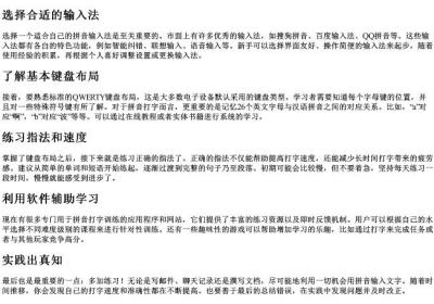 如何学的拼音打字.docx免费下载(word版可打印)