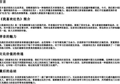 我喜欢红色朗诵原文的拼音版.docx免费下载(word版可打印)