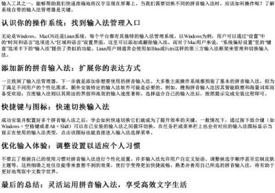 如何切换的拼音.docx免费下载(word版可打印)