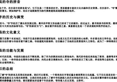 寺院的寺的拼音.docx免费下载(word版可打印)