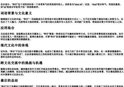 帅仔的拼音.docx免费下载(word版可打印)