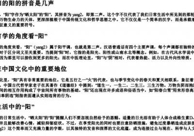 晒太阳的阳的拼音是几声.docx免费下载(word版可打印)