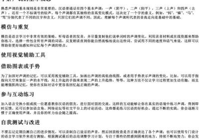 如何快速学会的拼音声调.docx免费下载(word版可打印)