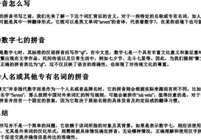 赛文的拼音怎么写.docx免费下载(word版可打印)