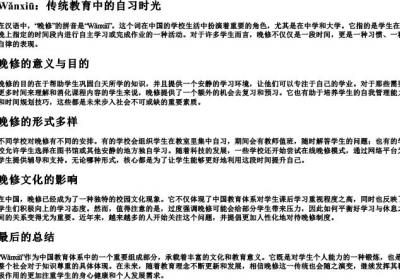 晚修的拼音.docx免费下载(word版可打印)