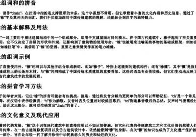 掾组词和的拼音.docx免费下载(word版可打印)