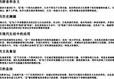 孞的拼音和含义.docx免费下载(word版可打印)