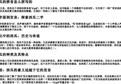 西瓜的拼音怎么拼写的.docx免费下载(word版可打印)