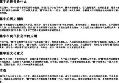 囍字的拼音是什么.docx免费下载(word版可打印)