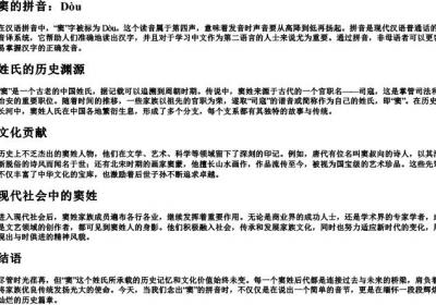 姓窦的拼音.docx免费下载(word版可打印)