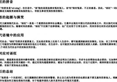 诬枉的拼音.docx免费下载(word版可打印)