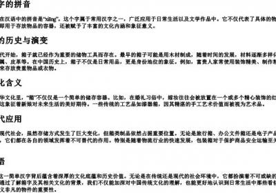 箱字的拼音.docx免费下载(word版可打印)
